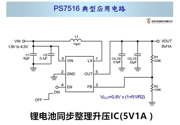 高效率，鋰電池同步整流升壓IC（5V1A）-PS7516