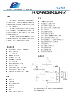 單節(jié)鋰電池2A～3A充電IC-PL7203，雙燈指示