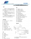 單節(jié)鋰電池2A～3A充電IC-PL7203，雙燈指示