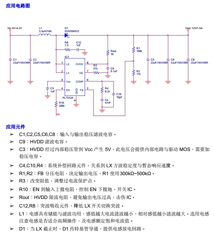 3V升壓9V，3V升壓12V，可調(diào)限流，高效率PL7512