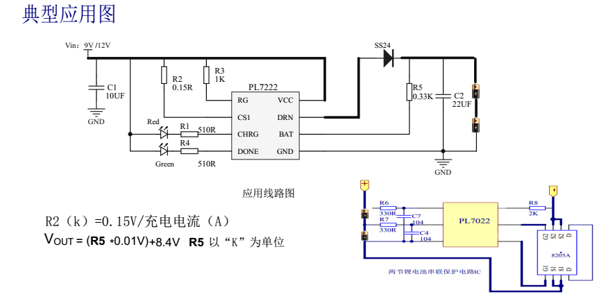 雙/兩節(jié)鋰電池串聯(lián)專用充電管理IC-PL7222，降壓型