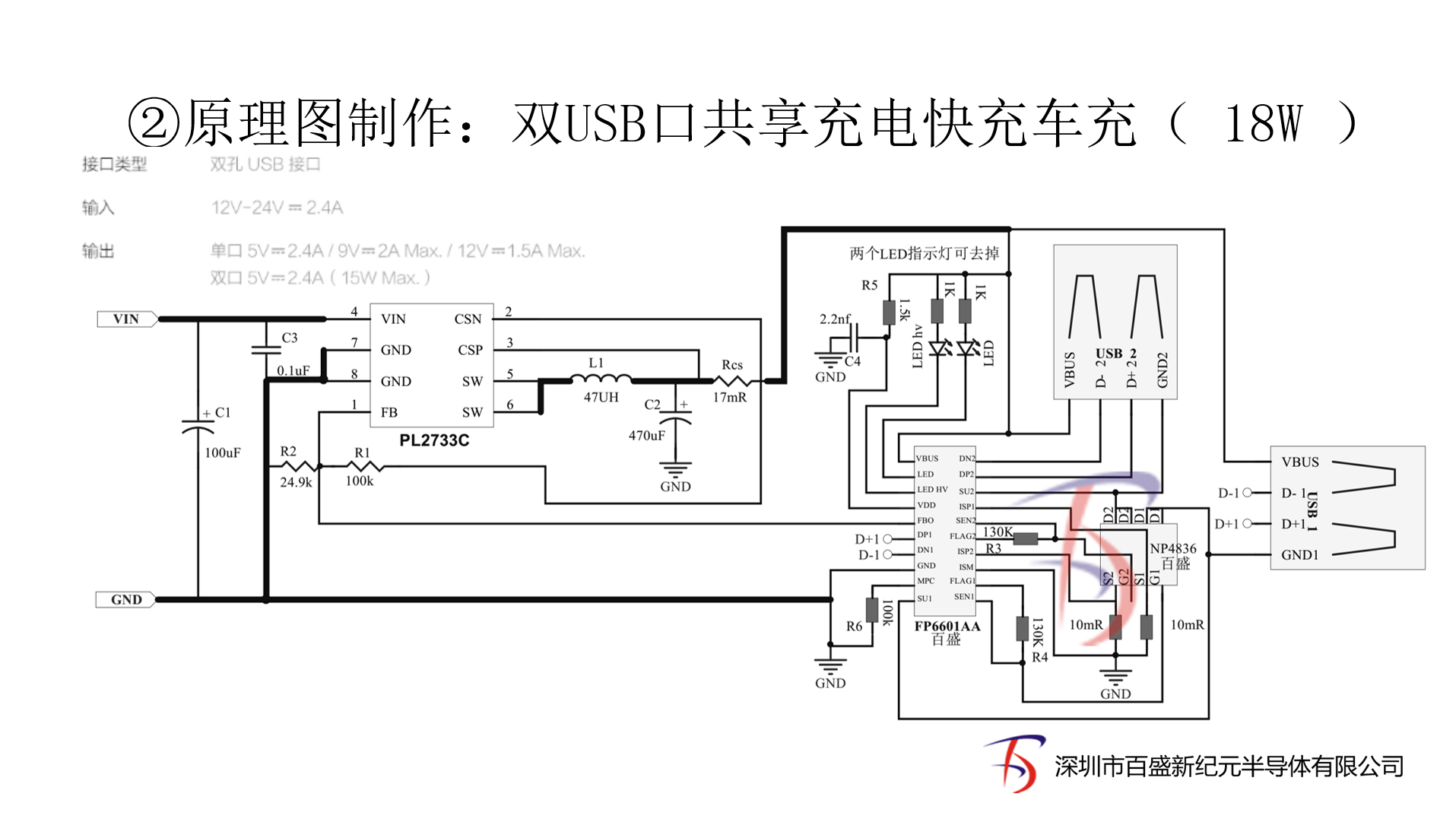 FP6601AM高通QC3.0快充協(xié)議IC，適合做雙口QC車充和充電器