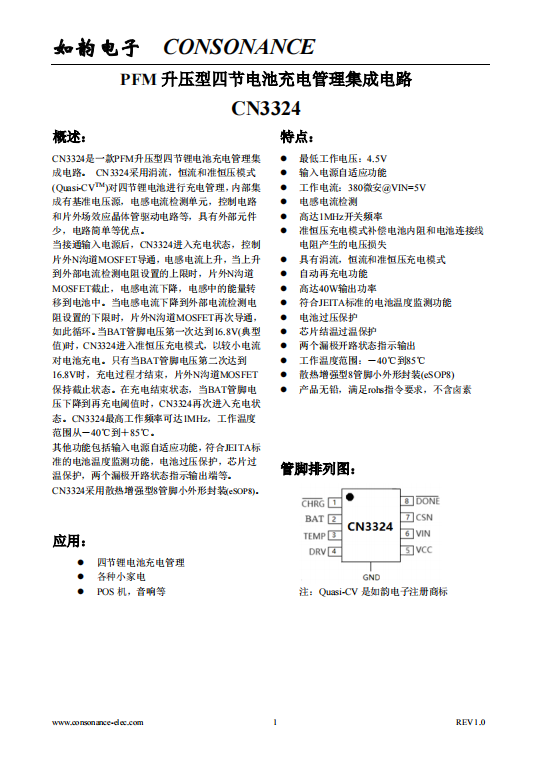 CN3324：高效PFM陞壓型四節(jié)鋰電池充電管理集成電路，簡化充電過程