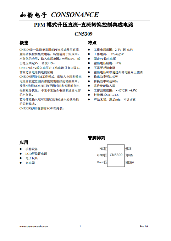 CN5309：低功耗PFM升壓DC-DC轉(zhuǎn)換器，專為9V輸出及電池供電應(yīng)用設(shè)計