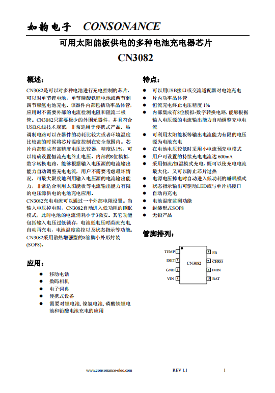 CN3082：全能充電芯片，兼容多種電池類型，簡(jiǎn)化充電設(shè)計(jì)