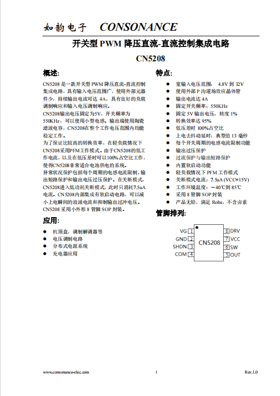 CN5208：寬壓PWM直流-直流轉(zhuǎn)換器，高效4A輸出，快速響應(yīng)