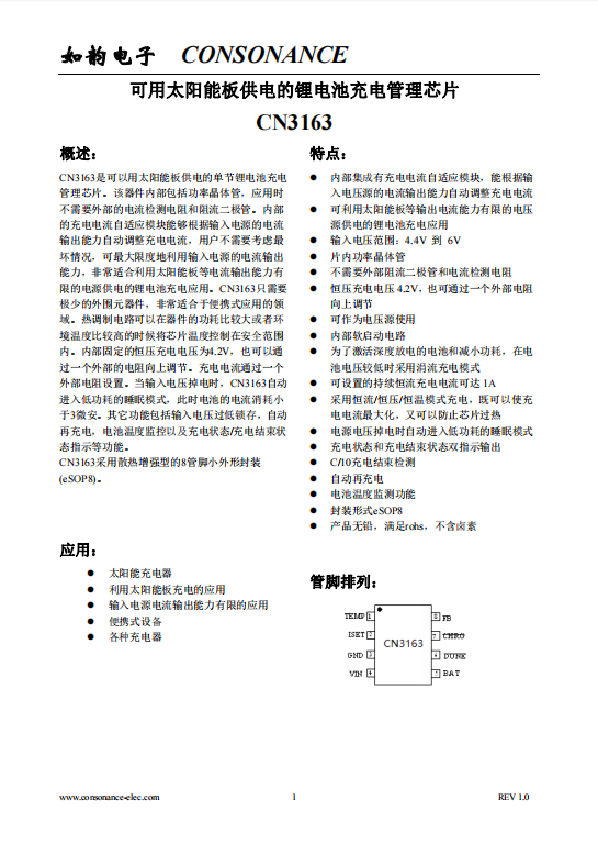 CN3163：智能太陽能板供電鋰電池充電管理芯片，自適應(yīng)電流輸出實(shí)現(xiàn)高效充電