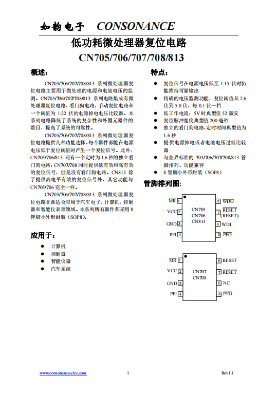 CN705/706/707/708/813系列：集成微處理器復(fù)位與看門狗功能的電源監(jiān)測電路