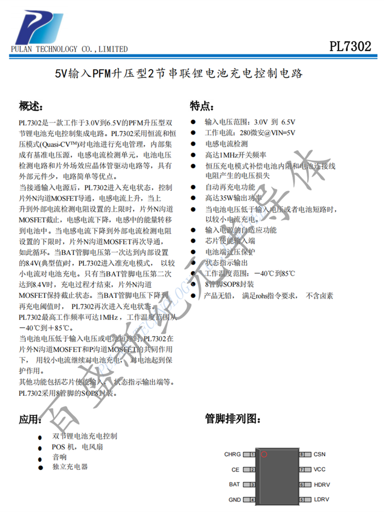 PL7302 5V輸入PFM陞壓型2節(jié)串聯鋰電池充電控製電路 PL7302 5V輸入PFM陞壓型2節(jié)串聯鋰電池充電控製電路