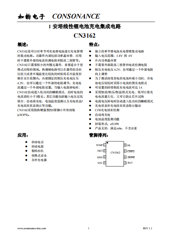 CN3162：?jiǎn)喂?jié)鋰電池簡(jiǎn)易充電管理IC，助力便攜式設(shè)備高效集成與輕量化設(shè)計(jì)