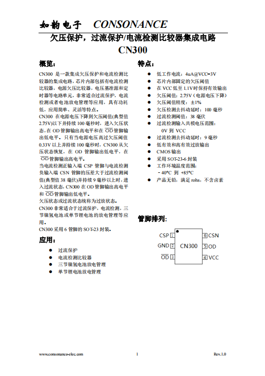 CN300：高效集成的過(guò)流保護(hù)與電池管理IC，助力低功耗靈活應(yīng)用