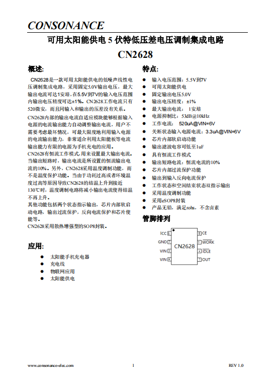 CN2628:高效太陽(yáng)能供電低噪聲線性電壓調(diào)制集成電路 CN2628:高效太陽(yáng)能供電低噪聲線性電壓調(diào)制集成電路
