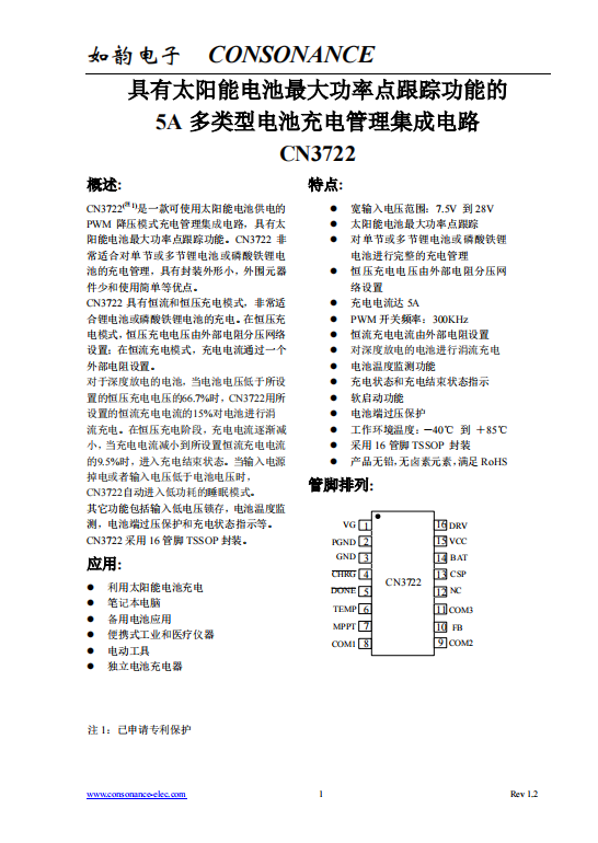 CN3722:太陽(yáng)能MPPT充電管理IC,支持單/多節(jié)鋰電池高效充電 CN3722:太陽(yáng)能MPPT充電管理IC,支持單/多節(jié)鋰電池高效充電