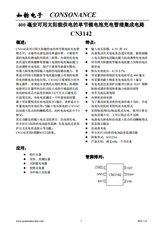 CN3142:智能自適應(yīng)太陽(yáng)能供電單節(jié)鋰電池充電管理芯片 CN3142:智能自適應(yīng)太陽(yáng)能供電單節(jié)鋰電池充電管理芯片