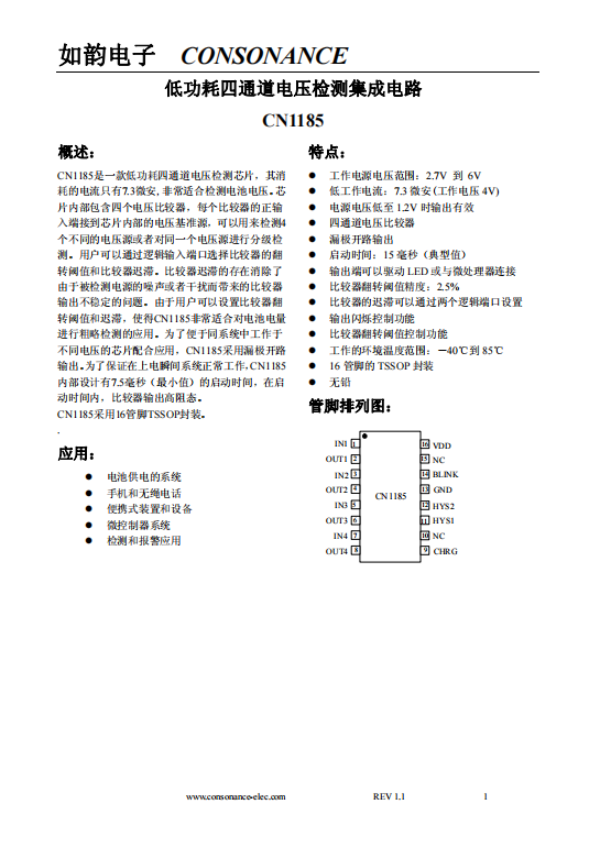 CN1185：低功耗四通道電壓檢測芯片，靈活配置閾值與遲滯，適用于電池電量粗略檢測