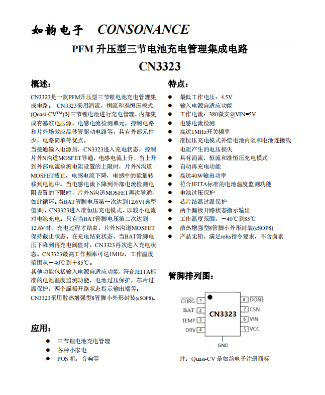 CN3323:精簡(jiǎn)高效的PFM升壓型三節(jié)鋰電池充電管理集成電路 CN3323:精簡(jiǎn)高效的PFM升壓型三節(jié)鋰電池充電管理集成電路