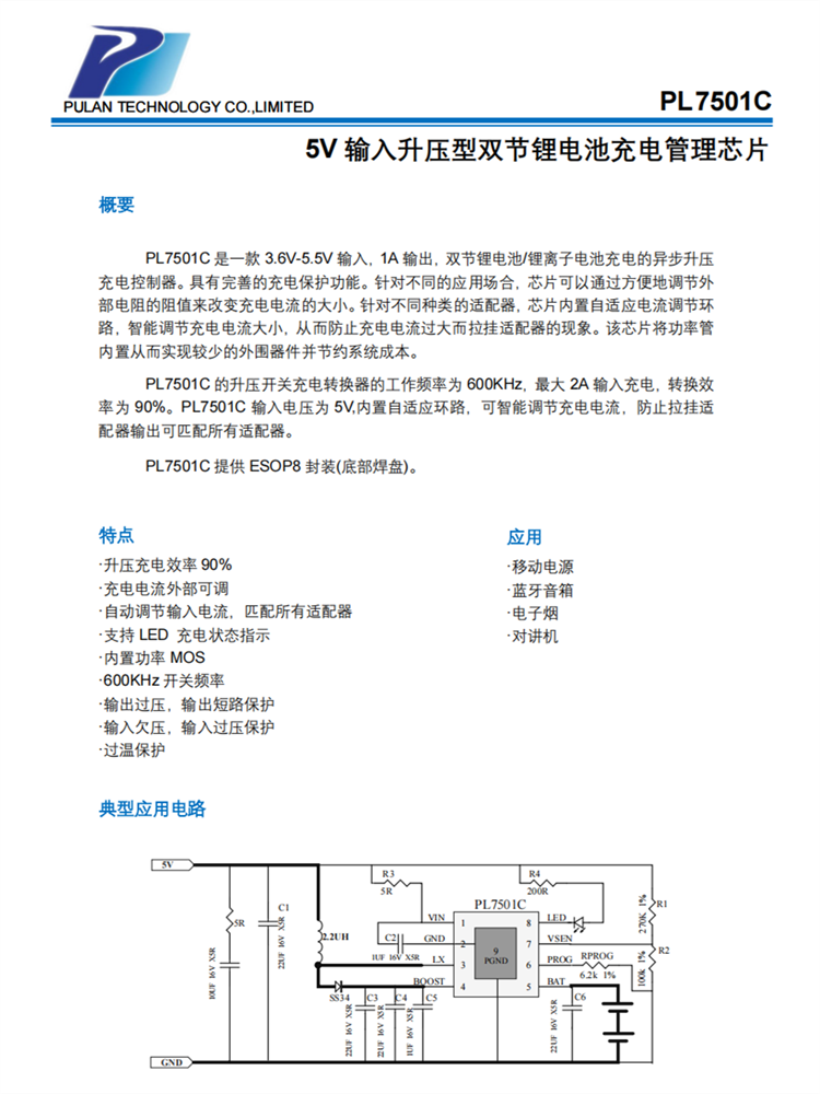 PL7501C：自適應(yīng)電流調(diào)節(jié)，充電更安全便捷