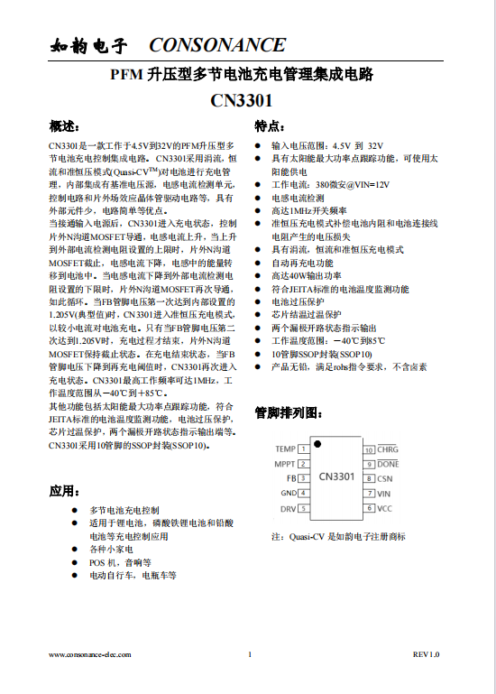 CN3301：多節(jié)電池充電控制專家，PFM升壓型高效充電管理IC
