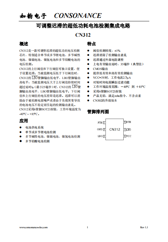 CN312：可調(diào)遲滯的超低功耗電池電壓檢測芯片，適用於多種電池類型