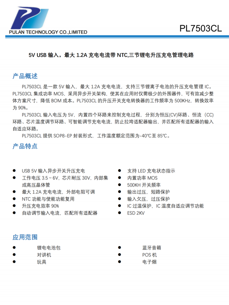 PL7503CL 1.2A充電三節(jié)鋰電升壓充電管理電路 PL7503CL 1.2A充電三節(jié)鋰電升壓充電管理電路