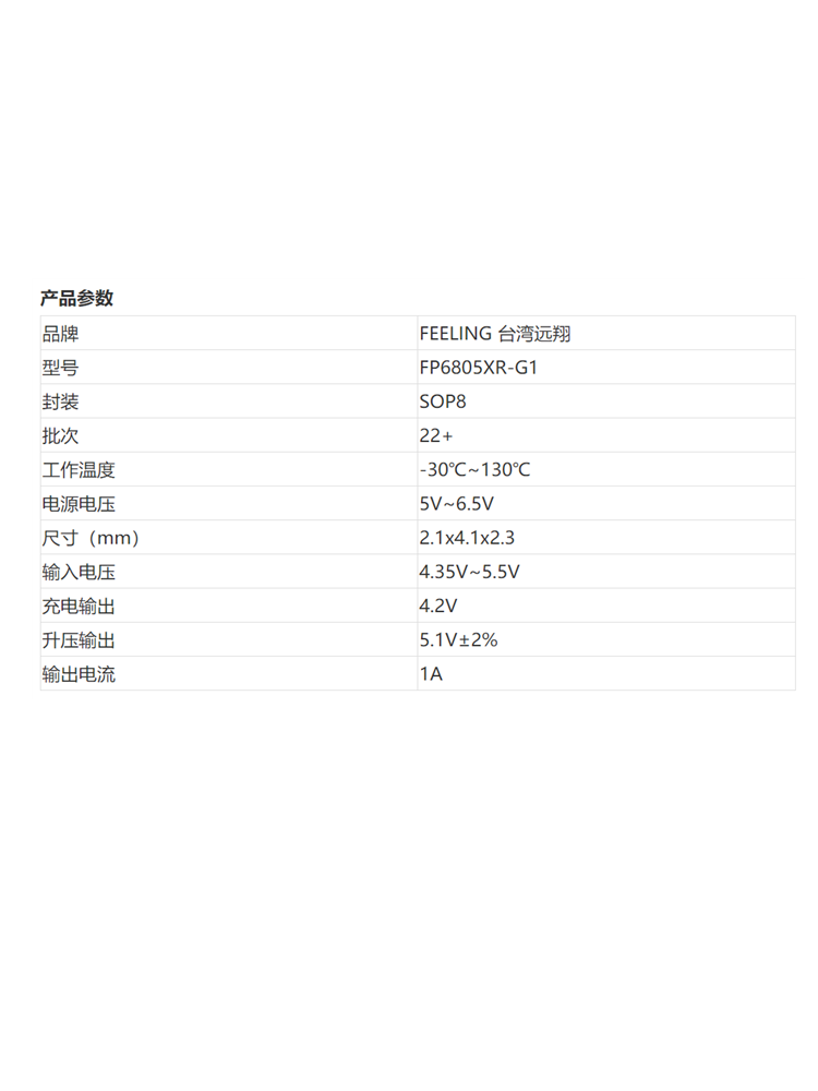 代理臺(tái)灣遠(yuǎn)翔 FP6805XR-G1 SOP8 內(nèi)置MOS 二合一充電升壓IC