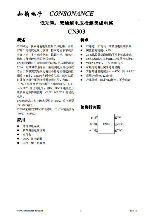 CN303：雙通道高精度電壓檢測集成電路，支持多類型電池檢測與可調(diào)遲滯