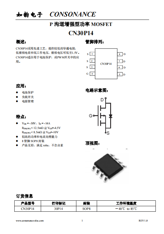 CN30P14：先進(jìn)工藝打造的低阻高效MOSFET，適用於電池保護(hù)與PWM開關(guān)