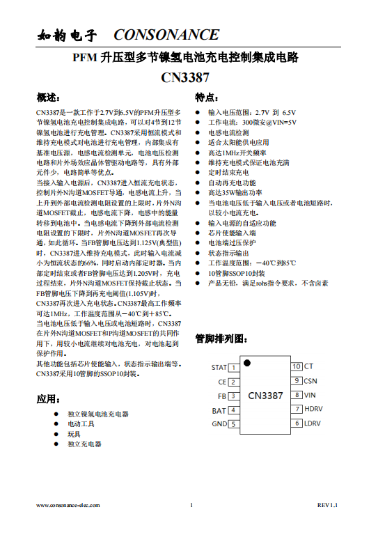 CN3387：多節(jié)鎳氫電池高效充電控制，PFM升壓型集成充電管理芯片