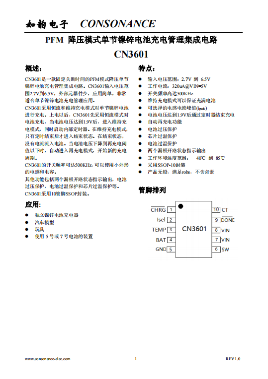CN3601：單節(jié)鎳鋅電池簡易充電管理，PFM降壓型固定關(guān)斷時(shí)間充電芯片