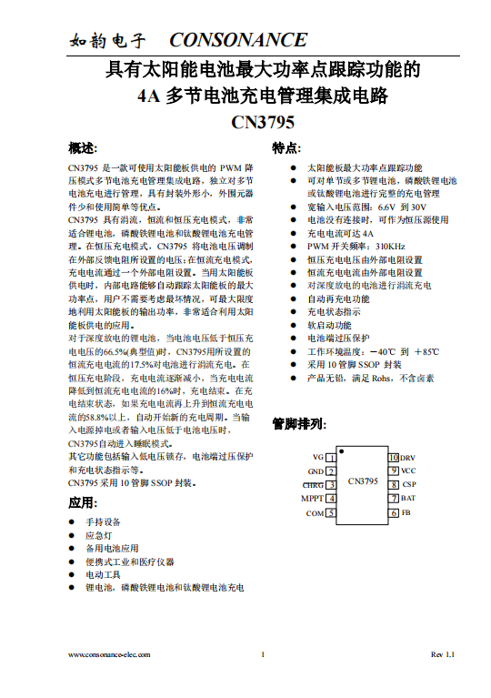 CN3795：太陽(yáng)能供電PWM降壓多節(jié)電池充電管理IC，小巧高效易管理