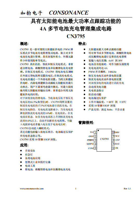 CN3795：高效太陽(yáng)能供電，多節(jié)電池PWM降壓充電管理新選擇