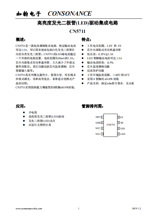 CN5711：集成化高性能LED電流調(diào)制電路，支持1.5A恒定輸出與廣泛電流調(diào)節(jié)