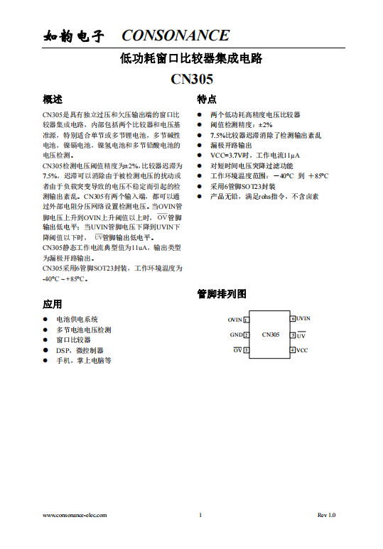 CN305:獨立過壓與欠壓監(jiān)測的窗口比較器集成電路,適用于多種電池電壓檢測 CN305:獨立過壓與欠壓監(jiān)測的窗口比較器集成電路,適用于多種電池電壓檢測