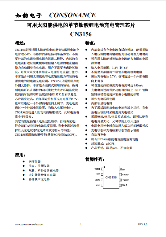 CN3156：太陽(yáng)能供電鈦酸鋰電池充電管理，內(nèi)置功率晶體管高效充電芯片