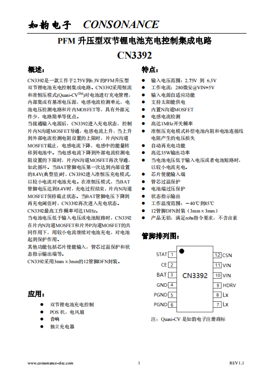 CN3392：雙節(jié)鋰電池PFM升壓充電IC，簡化電路，高效管理