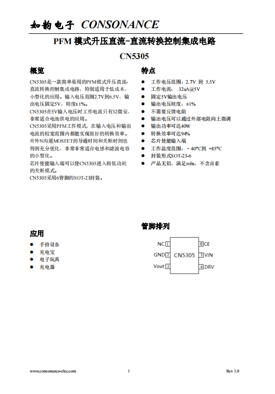 CN5305：低功耗PFM模式升壓DC-DC轉(zhuǎn)換器，適用于電池供電和小型化應用