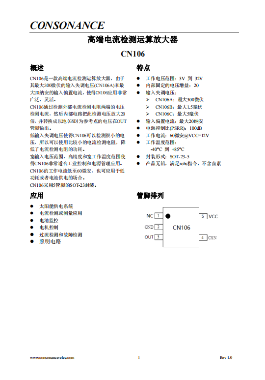 CN106：高精度、低失調(diào)電流檢測運算放大器
