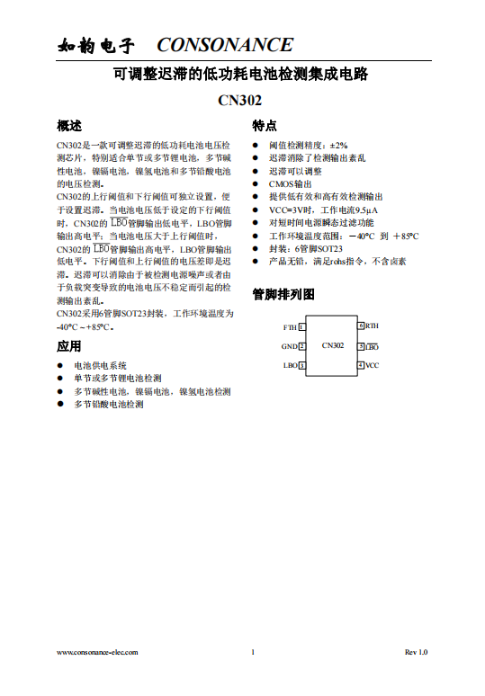 CN302：低功耗、可調(diào)遲滯電池電壓檢測芯片