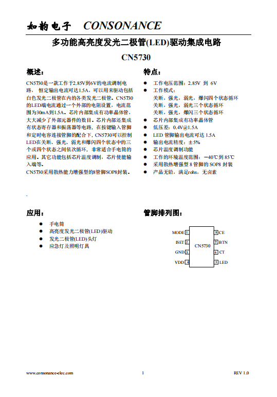 CN5730：寬電壓範(fàn)圍下的高性能LED電流調(diào)製電路，支持高達(dá)1.5A恆定輸齣電流