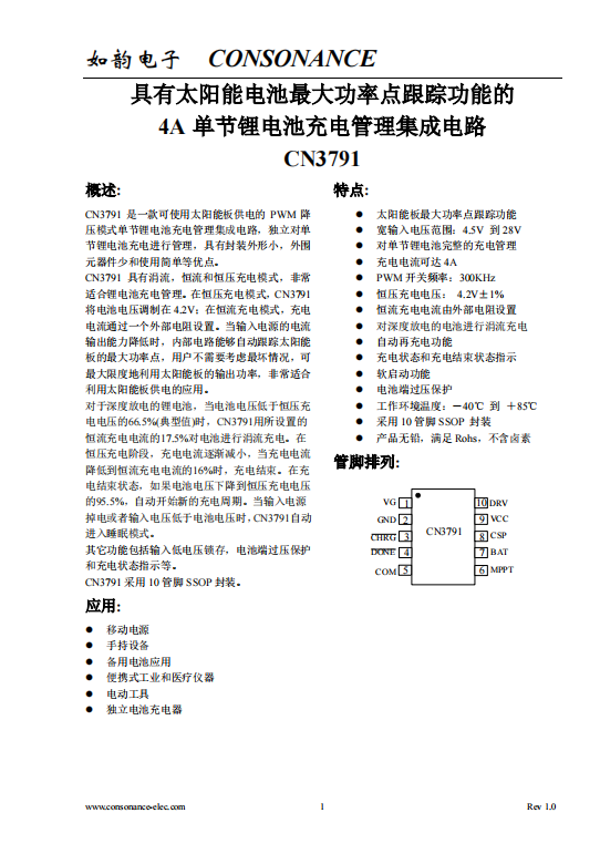 CN3791：便攜太陽能充電利器，單節(jié)鋰電池智能管理專家點。