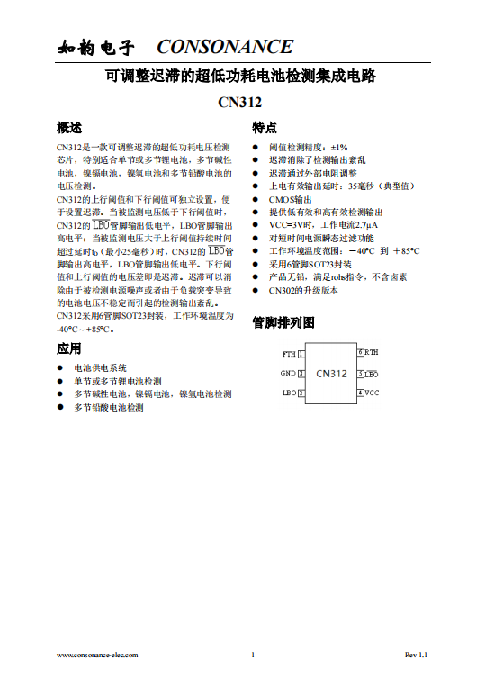 CN312:適用于多種電池類型的超低功耗可調(diào)遲滯電壓檢測芯片 CN312:適用于多種電池類型的超低功耗可調(diào)遲滯電壓檢測芯片