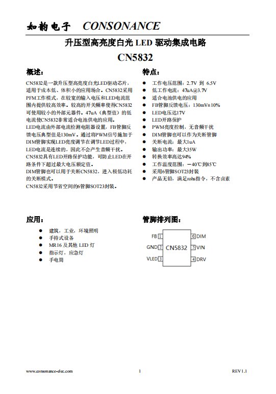 CN5832：PFM高效陞壓LED驅動，低耗電池供電優(yōu)選