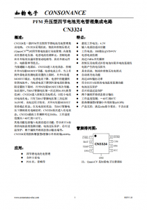 CN3324：高效PFM升壓型四節(jié)鋰電池充電管理集成電路，簡化充電過程