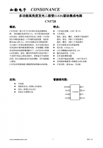 CN5728：寬電壓LED驅動電路，30mA至1.5A可調恒流輸出