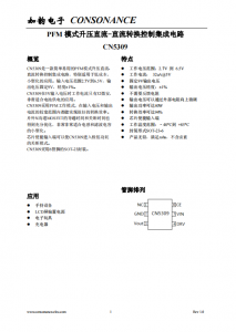 CN5309：低功耗PFM升壓DC-DC轉換器，專為9V輸出及電池供電應用設計