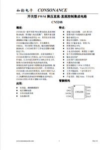 CN5208：寬壓PWM直流-直流轉換器，高效4A輸出，快速響應