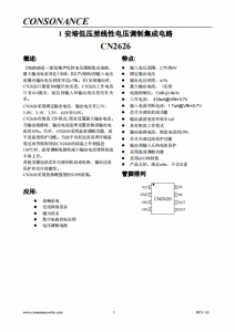CN2626：高精度、低壓差、低噪聲線性電壓調制IC