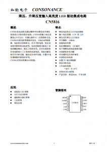CN5816：寬壓PWM LED驅動IC，固定頻率，高效能，多保護機制