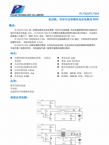 PL7502雙燈TWS充電倉芯片，PL7504四燈集成升壓,充電功能