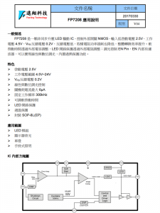 FP7208 封裝SOP8L-EP 非同步升壓LED驅(qū)動IC